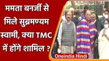 CM Mamata in Delhi: Subramanian Swamy ने Mamata Banerjee से की मुलाकात, उठे ये सवाल | वनइंडिया हिंदी