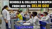 Delhi schools & colleges to open from November 29 as air pollution declines | Oneindia News