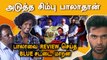 பாலா மேல கோபப்பட்டேன்  | Blue Sattai Maaran |KPY Bala | Filmibeat Tamil| Filmibeat Tamil