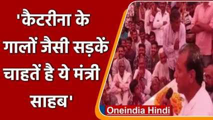 #Shorts Video | Rajasthan के मंत्री Rajendra Gudha ने Katrina Kaif पर क्या कहा? | वनइंडिया हिंदी