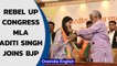 Rebel Congress MLA Aditi Singh joins BJP months before UP Elections | Oneindia News