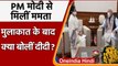 Mamata Banerjee Meets PM Modi: पीएम मोदी से मिलीं ममता बनर्जी, क्या हुई बात ? | वनइंडिया हिंदी