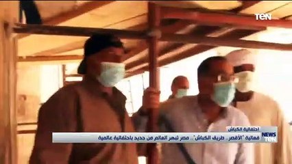 مراسل قناة TeN بالأقصر: المحافظة انهت كافة الإستعدادت لإنطلاق الإفتتاح العالمي لطريق الكباش