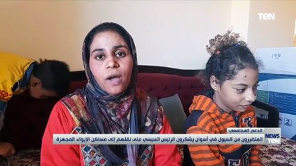 المتضررون من السيول في أسوان يشكرون الرئيس السيسي على نقلهم إلى مساكن الإيواء المجهزة