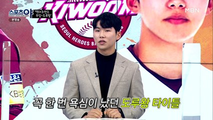 역대 최연소 주장, 도루왕, 혜성... 온갖 화려한 타이틀의 주인공이 온다!