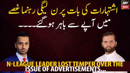 N-League leader lost temper over the issue of advertisements...