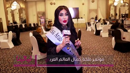 ملكة جمال العراق مارينا العبيدي |مسابقة ملكة جمال العالم العربي