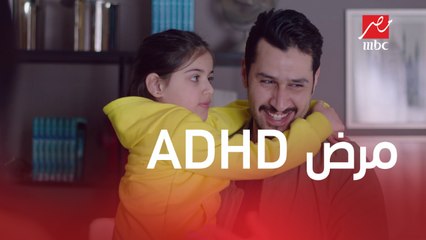 خلي بالك من زيزي | الحلقة 11 | تيتو مريضة ADHD.. شوف الدكتور نصح مامتها تتعامل معها إزاي