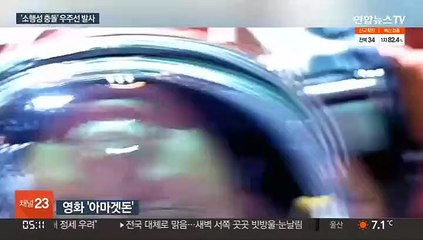인류 최초 '소행성 충돌' 실험 우주선 발사