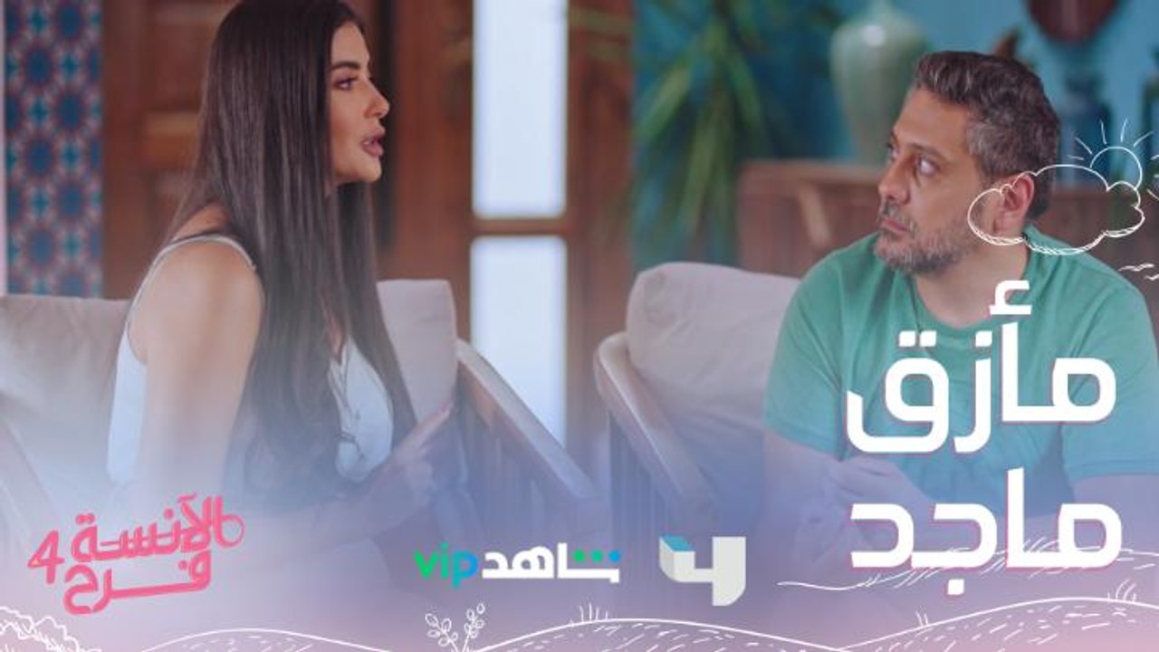 عفوية دلال تضع ماجد في مأزق