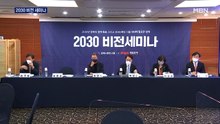 "한반도 평화, 양자택일 접근 피해야"…2030 비전 세미나