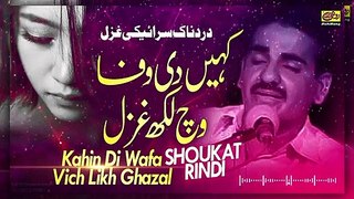 Kahin Di Wafa Vich Likh Ghazal - Shoukat Rindi - Aa Gain Naseeb Nal Koi Zakham De K Wanj - Saraiki
