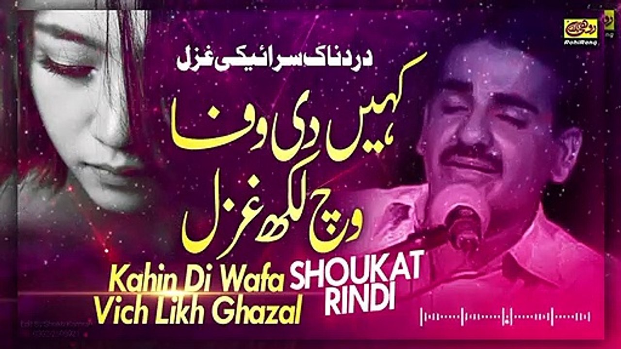 Kahin Di Wafa Vich Likh Ghazal - Shoukat Rindi - Aa Gain Naseeb Nal Koi Zakham De K Wanj - Saraiki