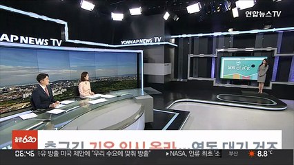 [날씨클릭] 출근길 기온 일시 올라…영동 대기 건조