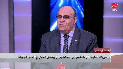 د. مبروك عطية: أقسم بالله العظيم لو لم يكن الزواج مشروعا لدعوت لعدم الزواج أصلا بسبب (اللي بشوفه)