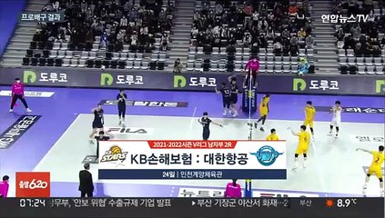 '케이타 48점' KB손해보험, 대한항공 잡고 3연패 탈출