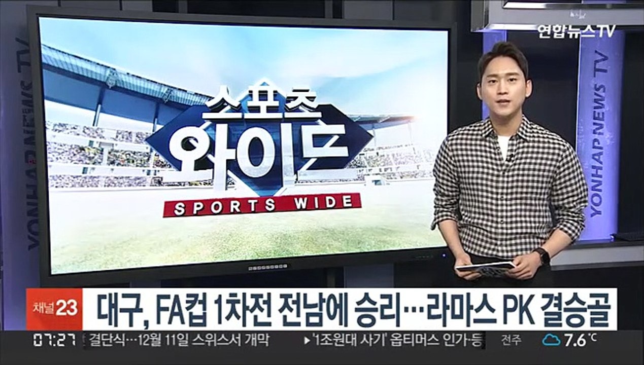 대구, FA컵 첫 판에서 전남에 승리…라마스 PK 결승골
