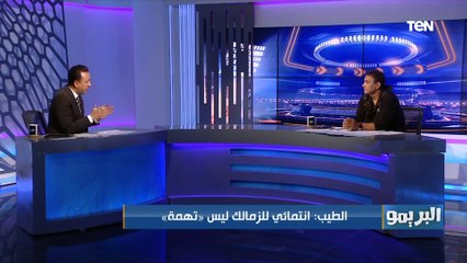 رد غير متوقع من أحمد الطيب على سؤال صادق  "بتضايق من جماهير الأهلي لما تقول عليك زملكاوي؟"