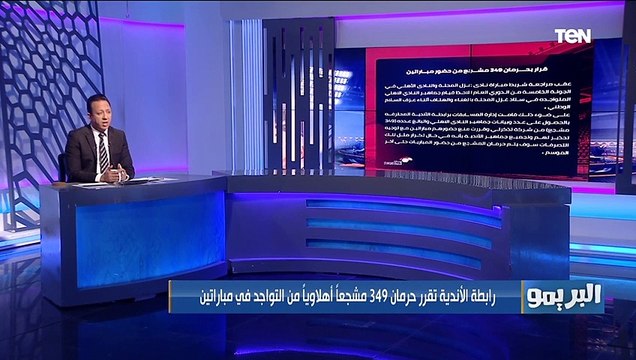 هجوم شرس.. إسلام صادق عن هتاف جماهير الأهلي أثناء النشيد الوطني: متستحقوش تكونوا موجودين في المدرجات
