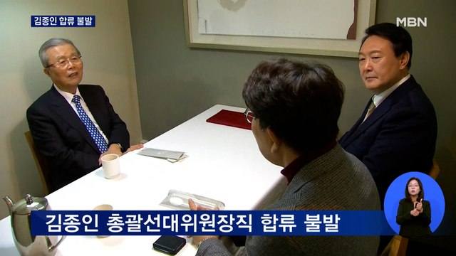 윤석열-김종인 만찬 회동…합류 불발됐지만 여지 남아
