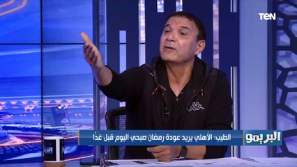 رد ناري من أحمد الطيب على إسلام صادق بسبب رمضان صبحي وعودته للأهلي "أحمد عبد القادر هرب ورجع تاني"