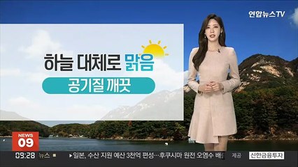 [날씨] 아침 추위 주춤…하늘 맑고 공기질 깨끗