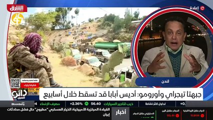 ...رات فيها قوات الحكومة الاثيوبية على منطق...