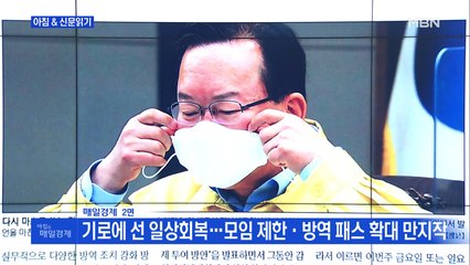 신문브리핑 1 "기로에 선 일상회복…모임 제한·방역 패스 확대 만지작" 외 주요기사