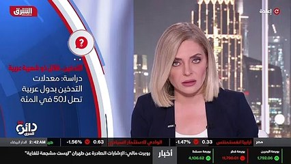 ...قائمة ، وتبعه سوريا ولبنان . وفي دراسة س...
