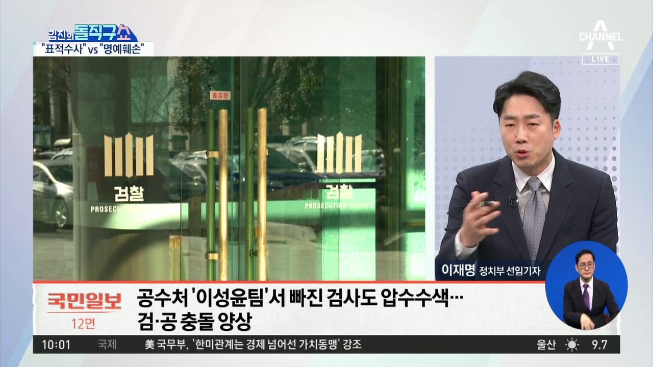[핫플]공수처-檢, ‘이성윤 공소장 유출’ 정면충돌
