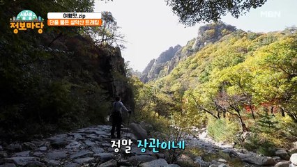 가을이 잠시 머물다가 가는 곳, 단풍의 명소 '남설악'