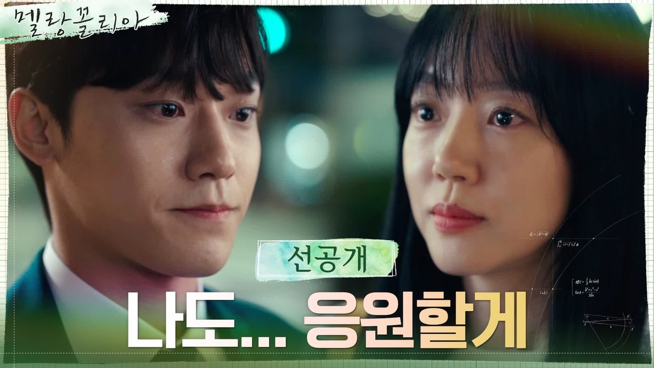 [6화 선공개] '결혼 축하드려요' 각자의 길을 걷는 임수정-이도현