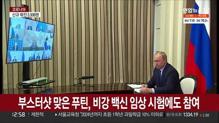부스터샷 맞은 푸틴, 비강 백신 임상 시험도 참여