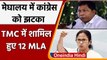 Meghalaya Congress को झटका, TMC में शामिल हुए 12 Congress MLA | वनइंडिया हिंदी