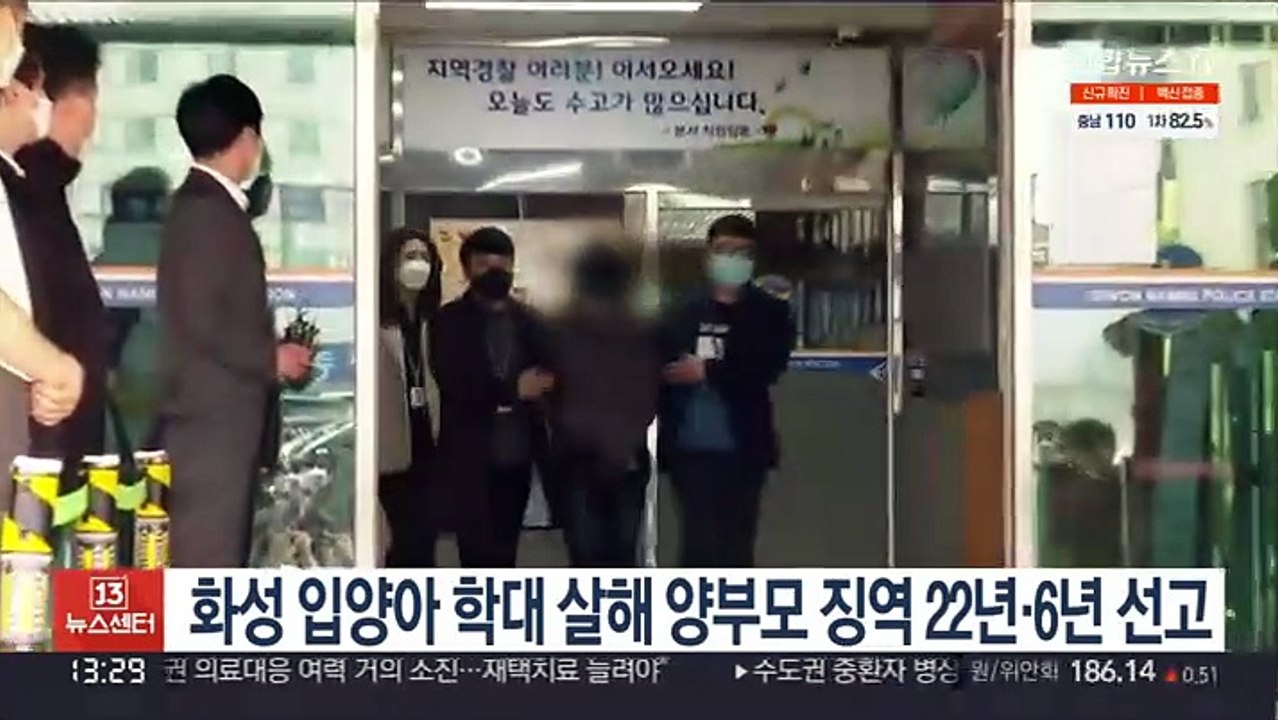 화성 입양아 학대 살해 양부모 징역 22년·6년 선고