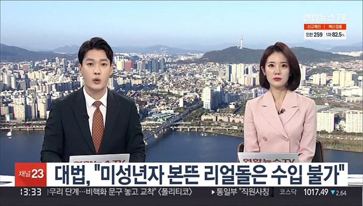 대법 "미성년자 본뜬 리얼돌은 수입 불가"