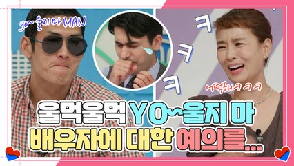 YO! 울지 마라 MAN, 부부의 갈등이 과연 해결될까?