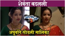 Ratris Khel Chale 3 | शेवंता बदलली, अपूर्वाने सोडली मालिका | Zee Marathi