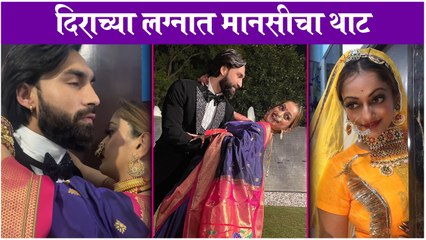 Manasi Naik | दिराच्या लग्नात मानसीचा थाट