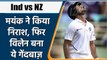 Ind vs NZ 1st Test: Mayank Agarwal disappoints as he departs on 13 runs | वनइंडिया हिन्दी