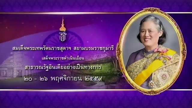 ข่าวในพระราชสำนัก วันจันทร์ที่ 28 พฤศจิกายน 2559 (ช่อง 9)
