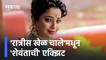 Actress Apurva Nemlekar | शेवंताच्या फॅन्सना मोठा धक्का | Entertainment | Shevanta  | Sakal Media