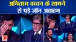 अमिताभ बच्चन के सामने क्यों रो पड़े जॉन अब्राहम | John Abraham On KBC13 With Amitabh Bachchan
