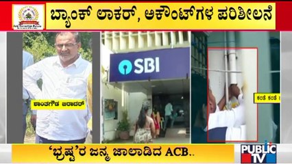 ಬೇನಾಮಿ ಹಣದಲ್ಲಿ ಮಗನನ್ನು ಸೆಟ್ಲ್ ಮಾಡಲು ಪ್ಲಾನ್ ಮಾಡಿದ್ದ ಶಾಂತಗೌಡ | PWD Officer Shantagowda Biradar