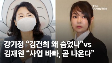 강기정 “김건희 왜 숨었나” vs 김재원 “사업 바빠, 곧 나온다”