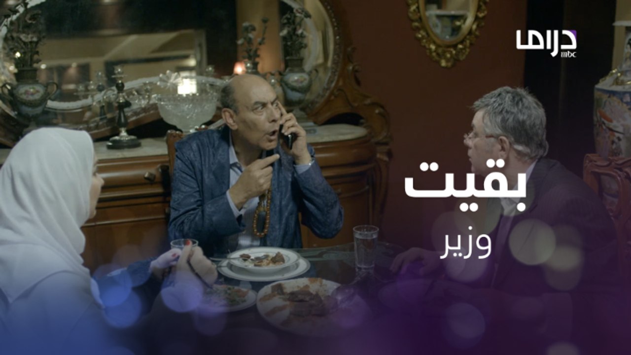 مش مصدق نفسه..بقى وزير في الحكومة الجديدة #أستاذ_ورئيس_قسم #MBCDRAMA