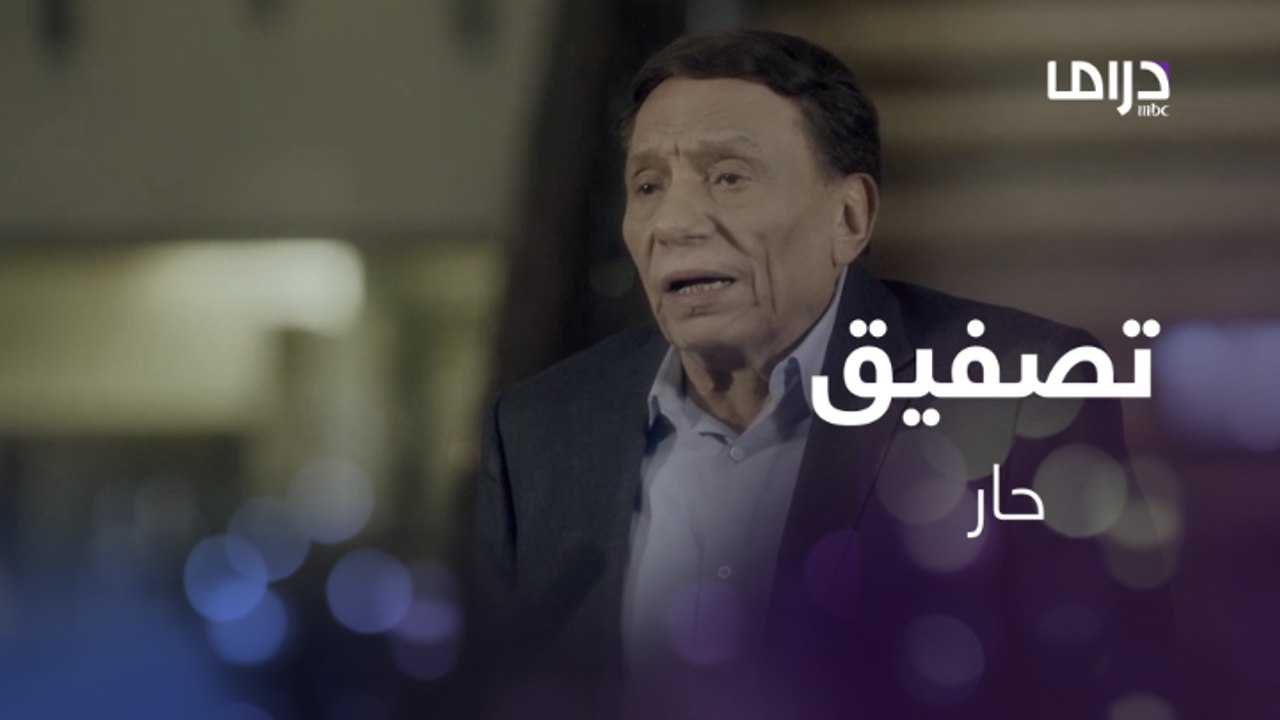 اعتزل الحياة السياسية وعاد اليها من أجل ابنائه #أستاذ_ورئيس_قسم #MBCDRAMA