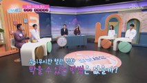 혈관 청소부 ❛이것❜으로 깨끗한 혈관 만들자↗ TV CHOSUN 211125 방송