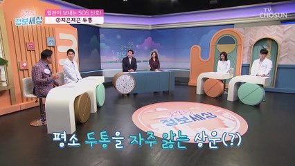 내 몸 속 혈관이 보내는 위험신호를 감지하라 TV CHOSUN 211125 방송