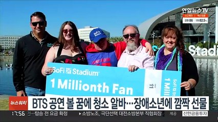BTS 공연 볼 꿈에 청소 알바…미국 장애소년에 깜짝 선물